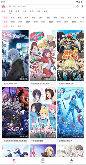 omofun动漫 个人收藏界面